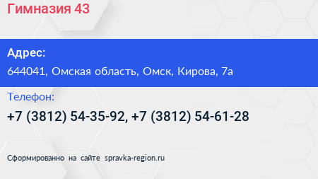 Гимназия 43 - визитка