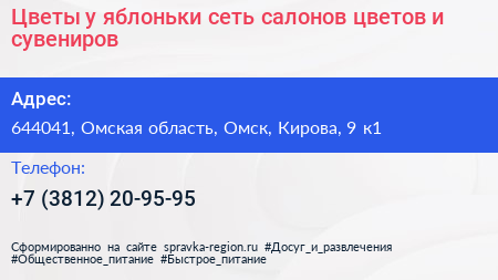 Цветы у яблоньки сеть салонов цветов и сувениров - визитка