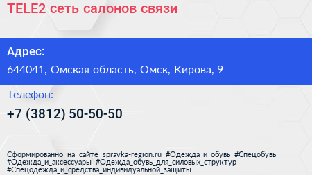 TELE2 сеть салонов связи - визитка