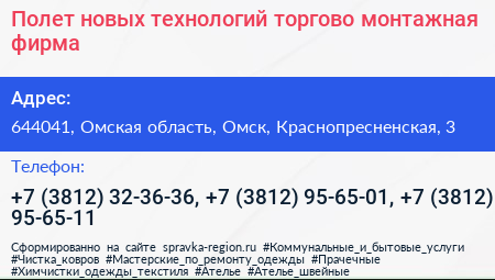 Полет новых технологий торгово монтажная фирма - визитка