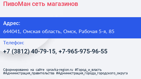 ПивоМан сеть магазинов - визитка