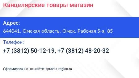 Канцелярские товары магазин - визитка
