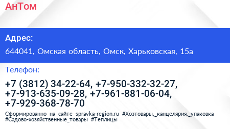 АнТом - визитка