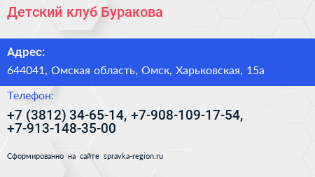Детский клуб Буракова - визитка