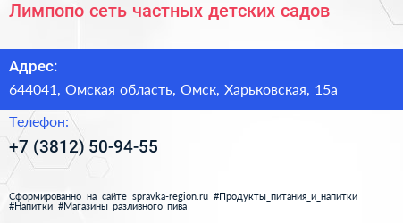 Лимпопо сеть частных детских садов - визитка