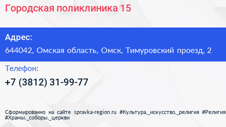 Городская поликлиника 15 - визитка