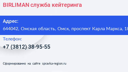 BIRLIMAN служба кейтеринга - визитка