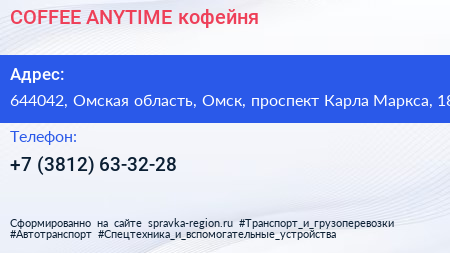 COFFEE ANYTIME кофейня - визитка