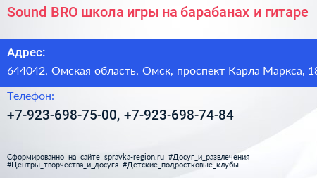 Sound BRO школа игры на барабанах и гитаре - визитка