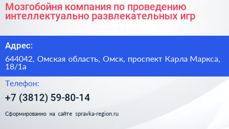 Мозгобойня компания по проведению интеллектуально развлекательных игр - визитка