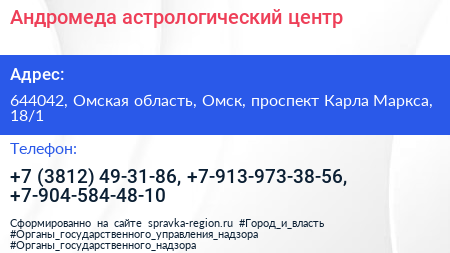 Андромеда астрологический центр - визитка