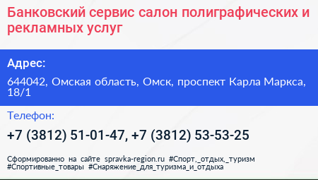 Банковский сервис салон полиграфических и рекламных услуг - визитка