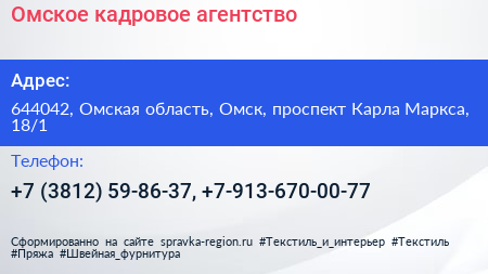 Омское кадровое агентство - визитка