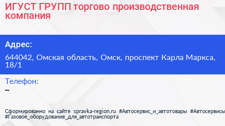 ИГУСТ ГРУПП торгово производственная компания - визитка