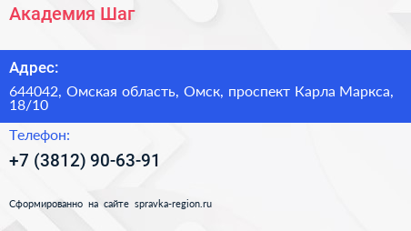Академия Шаг - визитка