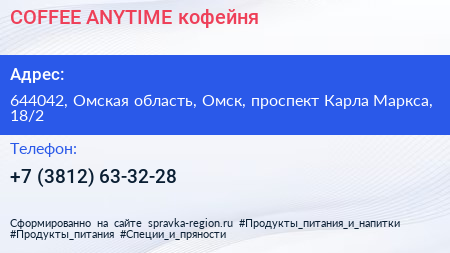 COFFEE ANYTIME кофейня - визитка