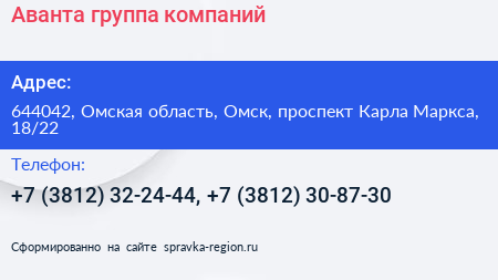 Аванта группа компаний - визитка
