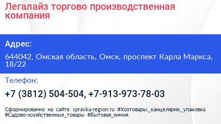 Легалайз торгово производственная компания - визитка