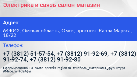 Электрика и связь салон магазин - визитка