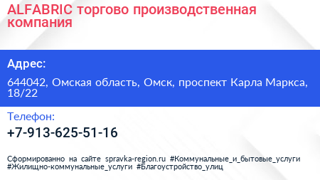 ALFABRIC торгово производственная компания - визитка