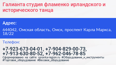 Галианта студия фламенко ирландского и исторического танца - визитка