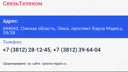 СвязьТелеком - визитка