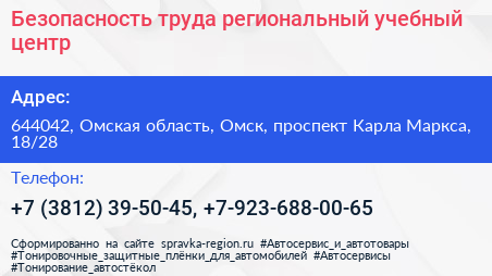Безопасность труда региональный учебный центр - визитка