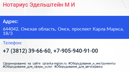 Нотариус Эдельштейн М И  - визитка