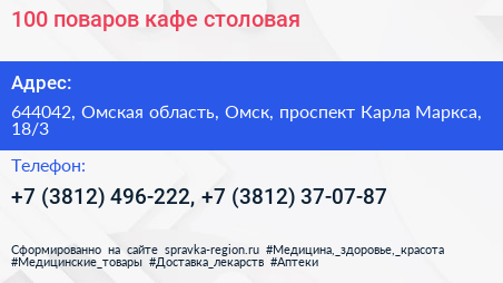 100 поваров кафе столовая - визитка