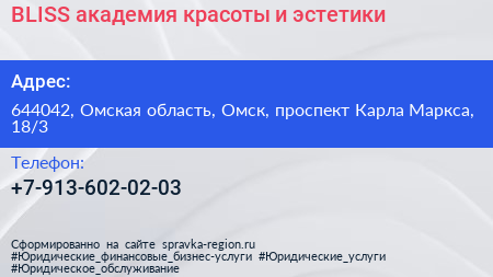 BLISS академия красоты и эстетики - визитка