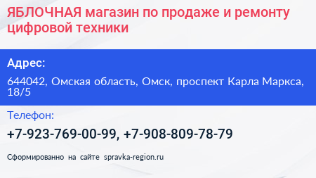 ЯБЛОЧНАЯ магазин по продаже и ремонту цифровой техники - визитка