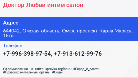 Доктор Любви интим салон - визитка
