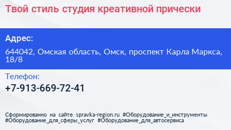Твой стиль студия креативной прически - визитка