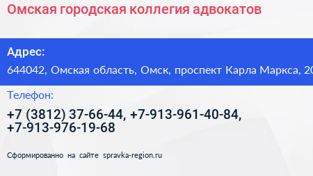 Омская городская коллегия адвокатов - визитка