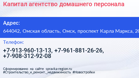 Капитал агентство домашнего персонала - визитка