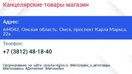 Канцелярские товары магазин - визитка