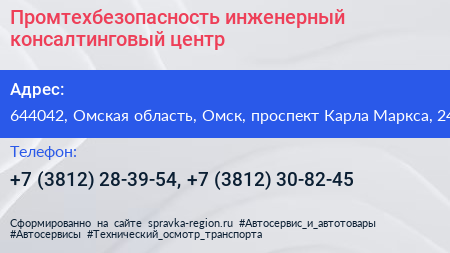 Промтехбезопасность инженерный консалтинговый центр - визитка