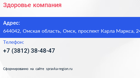 Здоровье компания - визитка