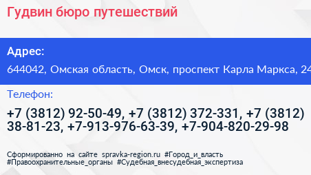 Гудвин бюро путешествий - визитка