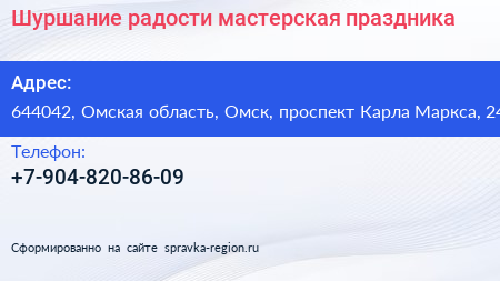 Шуршание радости мастерская праздника - визитка