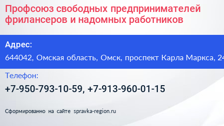 Профсоюз свободных предпринимателей фрилансеров и надомных работников - визитка