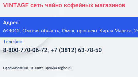 VINTAGE сеть чайно кофейных магазинов - визитка