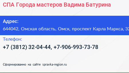 СПА Города мастеров Вадима Батурина - визитка