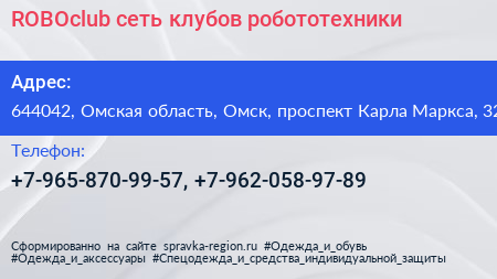 ROBOclub сеть клубов робототехники - визитка