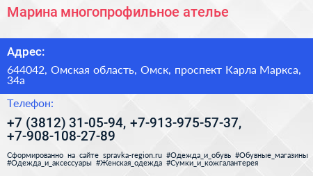 Марина многопрофильное ателье - визитка