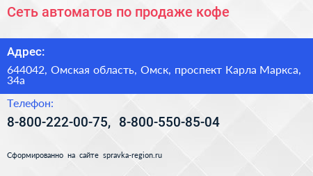 Сеть автоматов по продаже кофе - визитка
