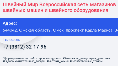 Швейный Мир Всероссийская сеть магазинов швейных машин и швейного оборудования - визитка