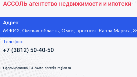 АССОЛЬ агентство недвижимости и ипотеки - визитка