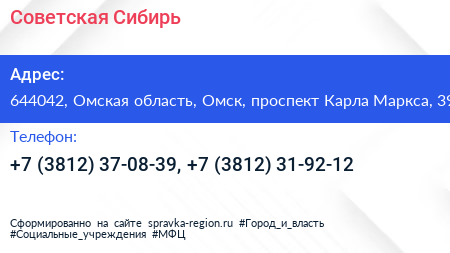 Советская Сибирь - визитка