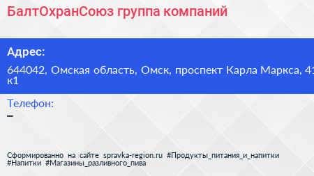 БалтОхранСоюз группа компаний - визитка